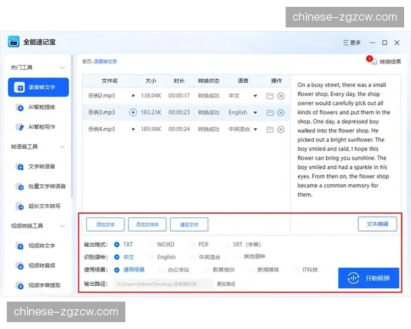 新闻发布会同传系统正基于实时语音识别输出文本